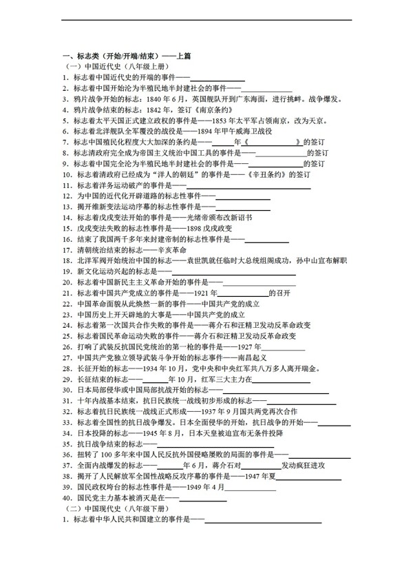 九年級下冊歷史專題復(fù)習(xí)學(xué)案
