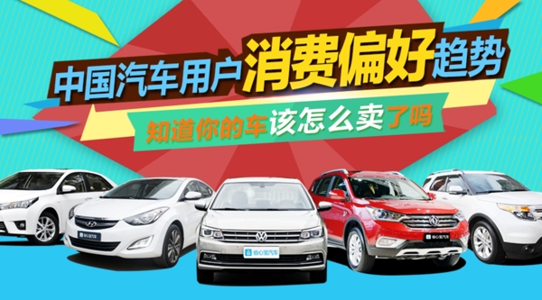 中国汽车消费偏好主题卖车宣传平面设计