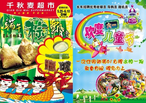 超市宣傳單圖片