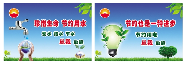 節(jié)約用水節(jié)約用電展板圖片