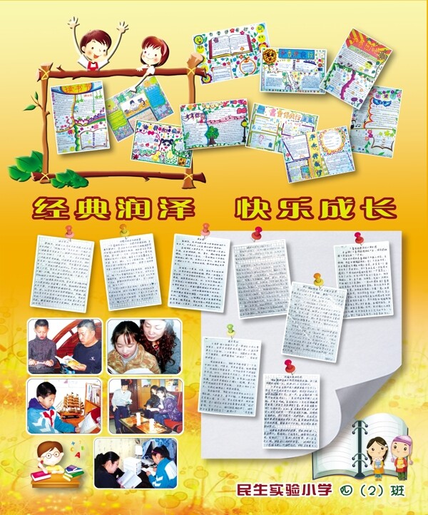 學(xué)校展板圖片