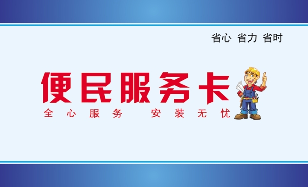便民服務(wù)卡