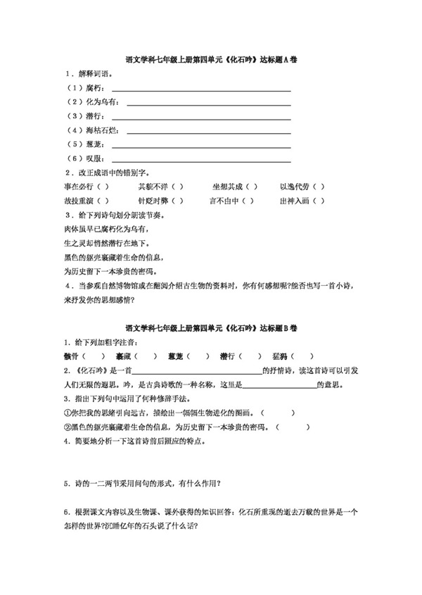 語文人教版七年級語文上冊第四五單元達(dá)標(biāo)題