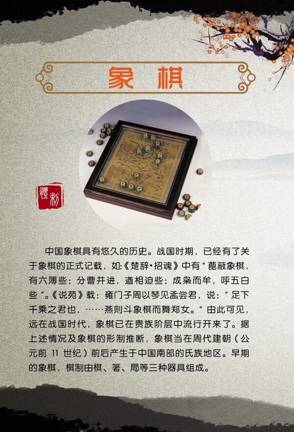 象棋