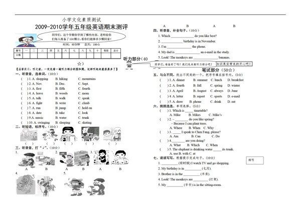 五年級下英語五下期末試題及答案