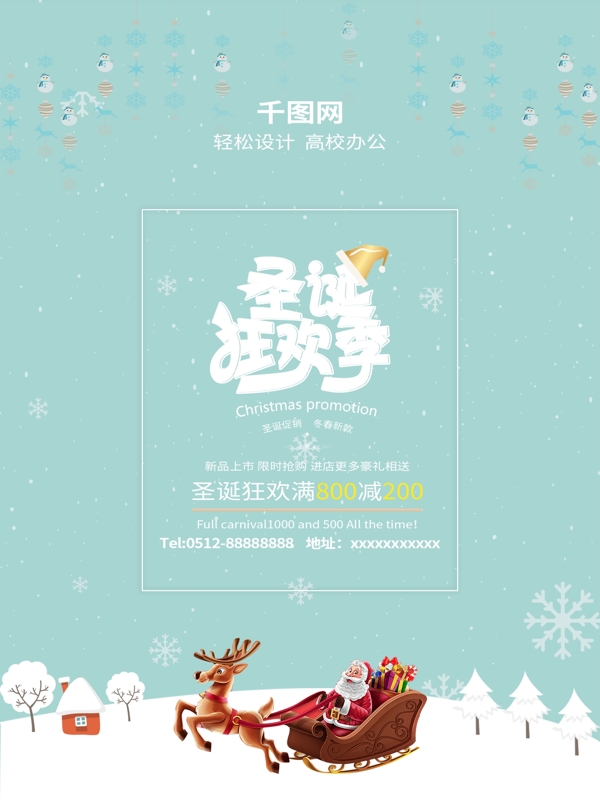 清新典雅圣诞促销节日psd分层海报