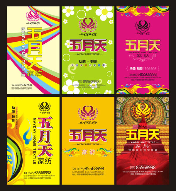 五月天家紡海報矢量素材