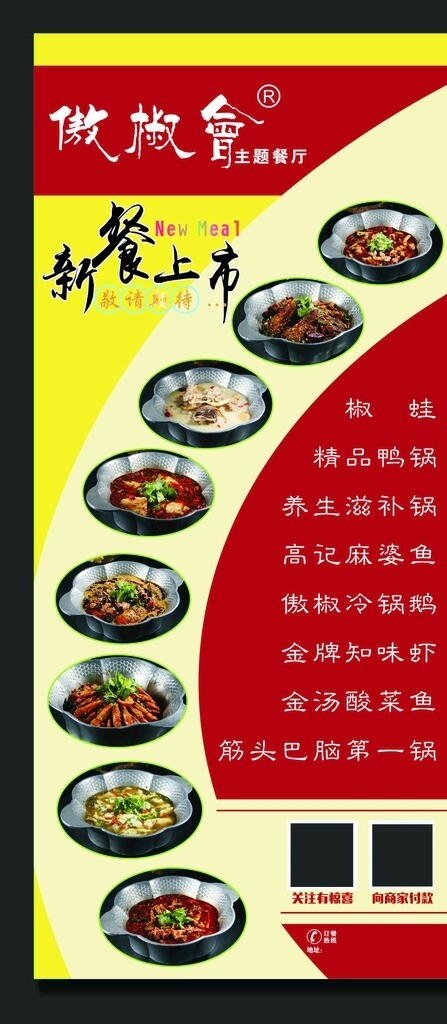 餐飲展架
