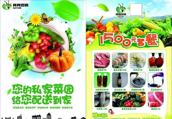 超市宣傳單
