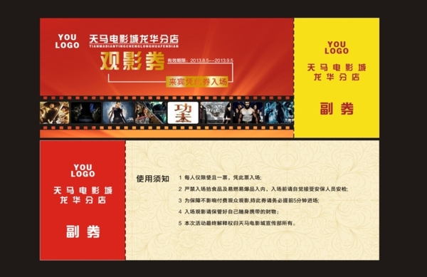 入場券觀影券圖片