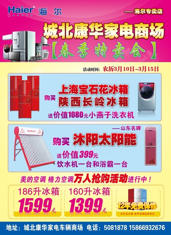 康華家電商場圖片