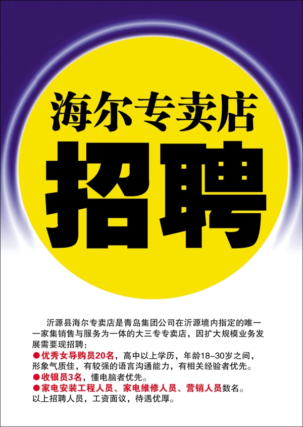 招聘廣告圖片