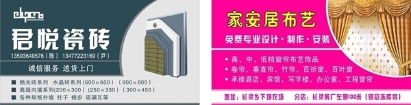 君悅瓷磚家安居布藝圖片