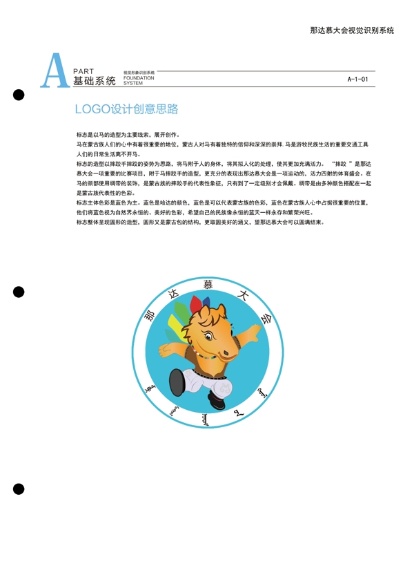 LOGO設(shè)計創(chuàng)意