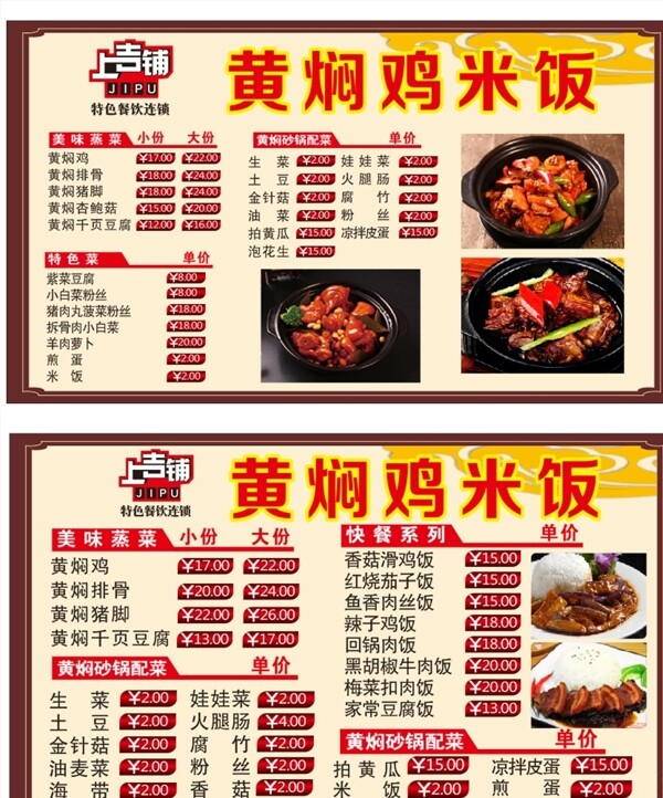 黃燜雞米飯價目表