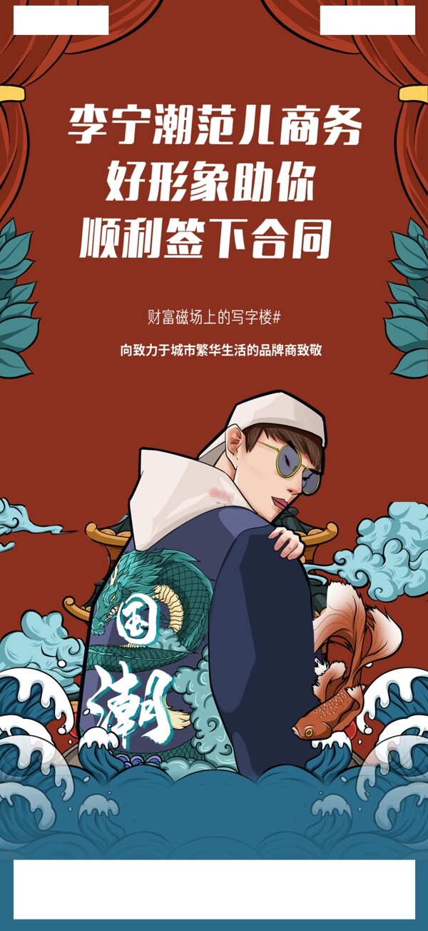 國潮海報