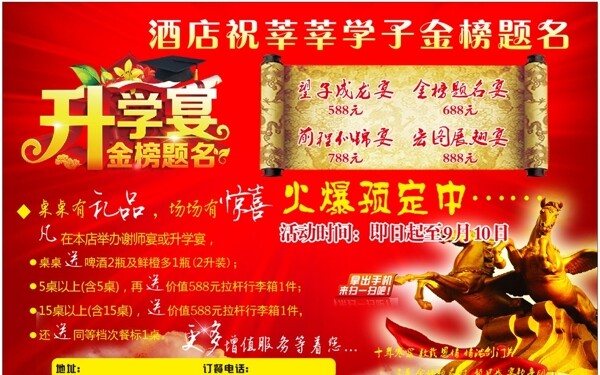 升學(xué)宴