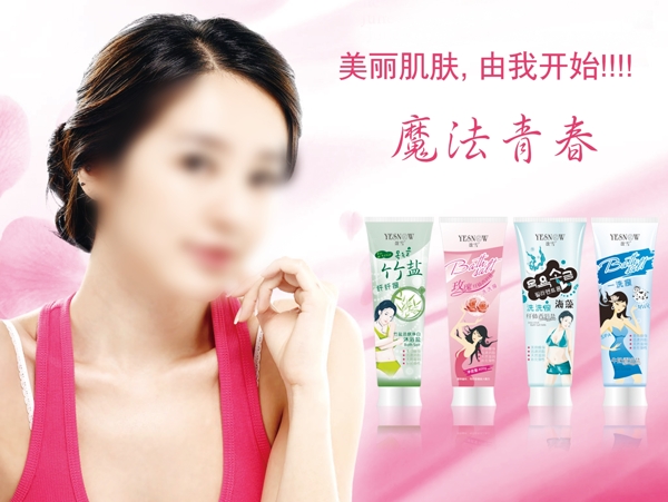 化妝品海報(bào)