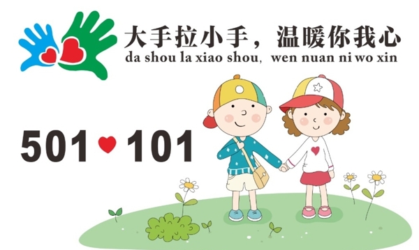 學(xué)校大手拉小手活動(dòng)展圖片