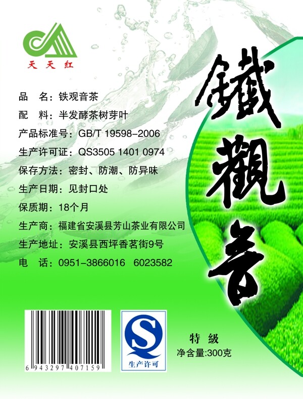 茶業(yè)標(biāo)簽圖片