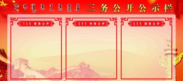 三务公开栏红色展板背景