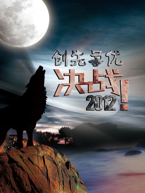 決戰(zhàn)創(chuàng)意海報圖片