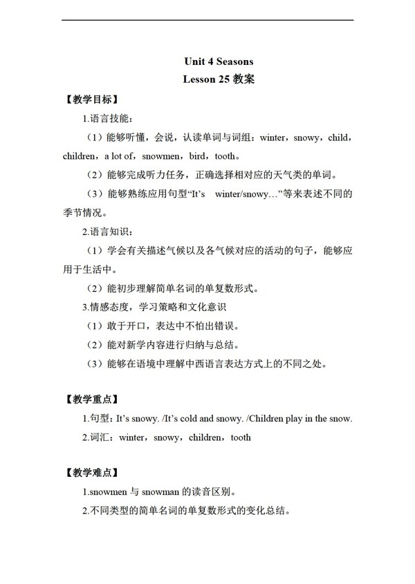 二年級(jí)下英語(yǔ)Unit4SeasonsLesson25教案