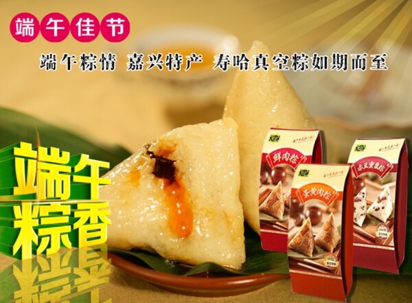 粽子海報圖片