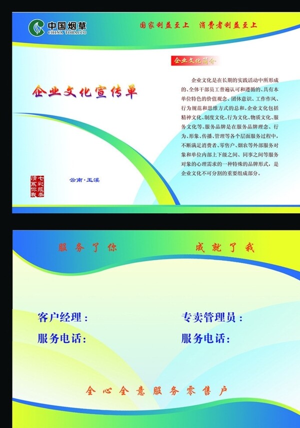 企業(yè)宣傳單圖片