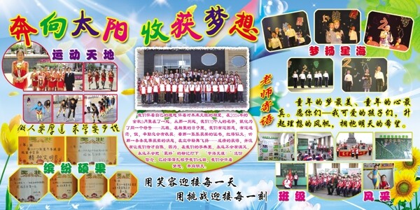學(xué)校展板圖片