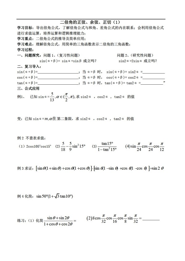 數(shù)學人教版二倍角的三角函數(shù)
