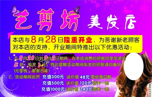 美發(fā)店彩頁圖片