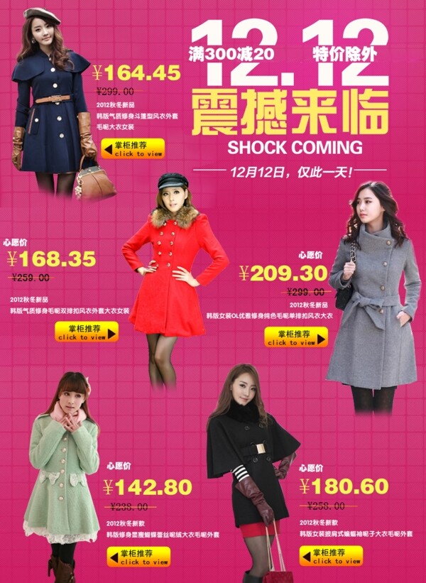 淘寶天貓雙十一活動女裝促銷圖