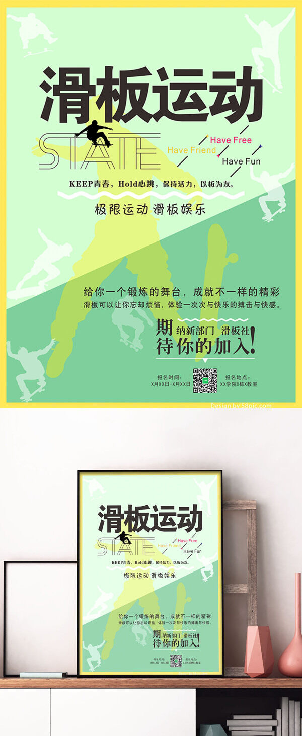 清新绿色大学滑板运动社团招新商业海报