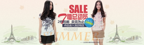 淘寶女裝T恤活動海報