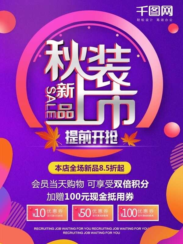 紫色秋裝新品上市促銷海報(bào)