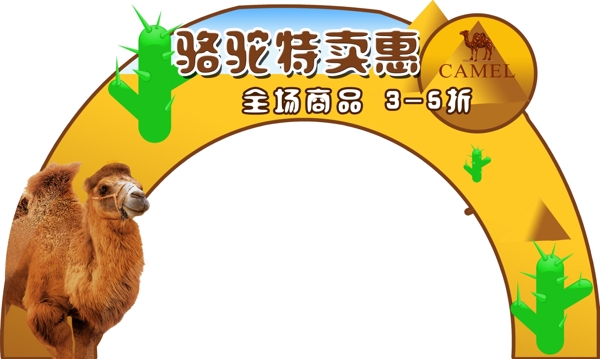 駱駝特賣會圖片