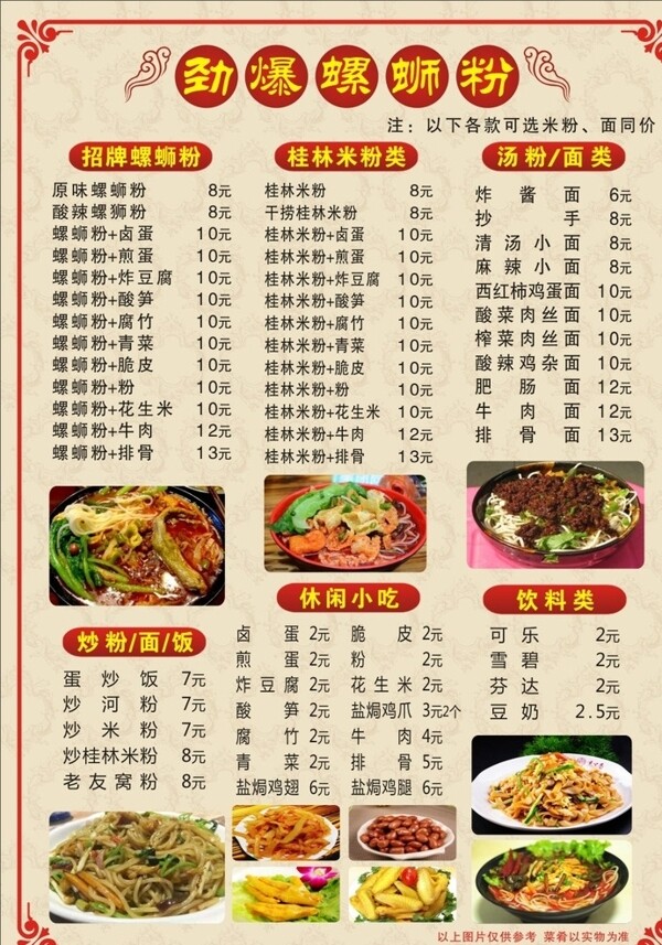 螺螄粉