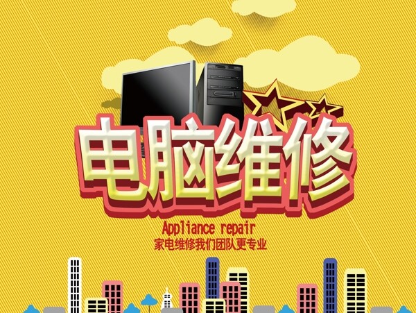 電腦維修圖片