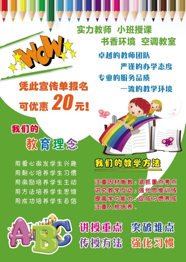 輔導(dǎo)班宣傳頁(yè)