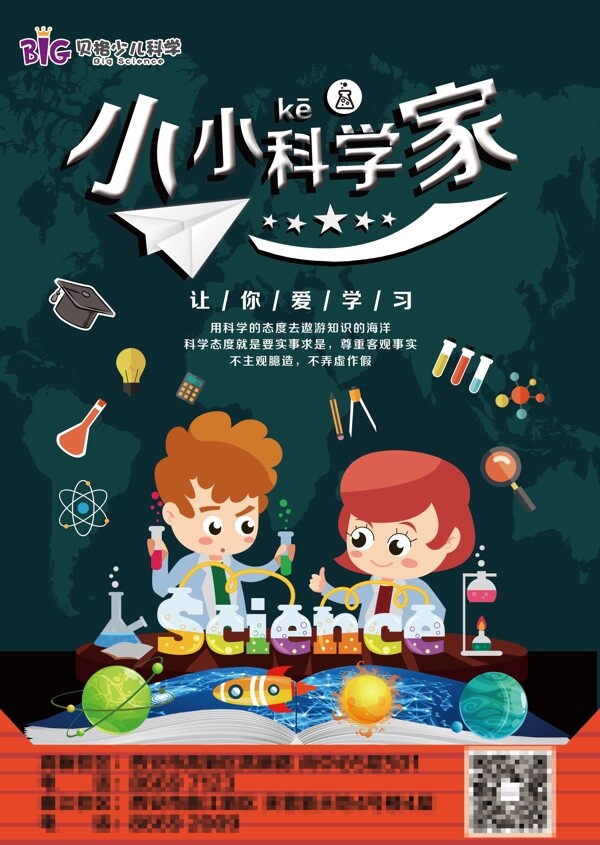 科學(xué)正面