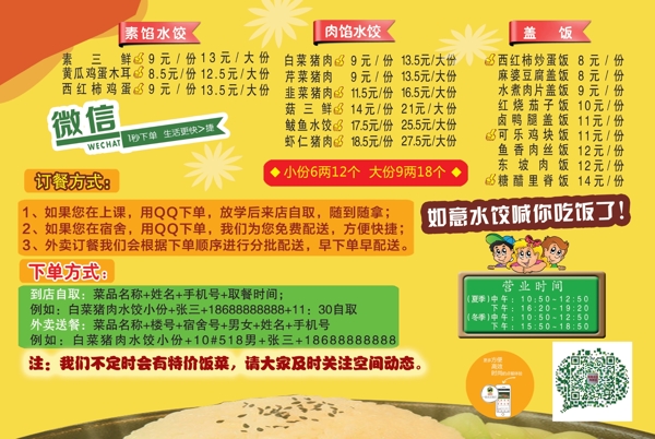 如意水餃反面宣傳單飯店