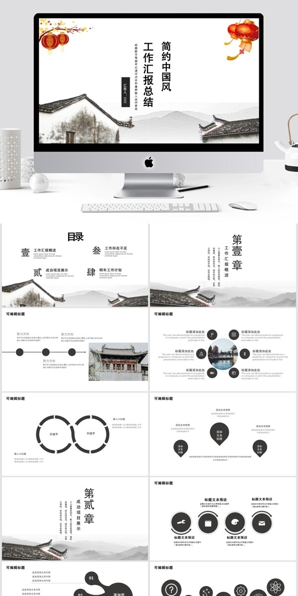 簡(jiǎn)約中國(guó)風(fēng)工作匯報(bào)總結(jié)PPT模板