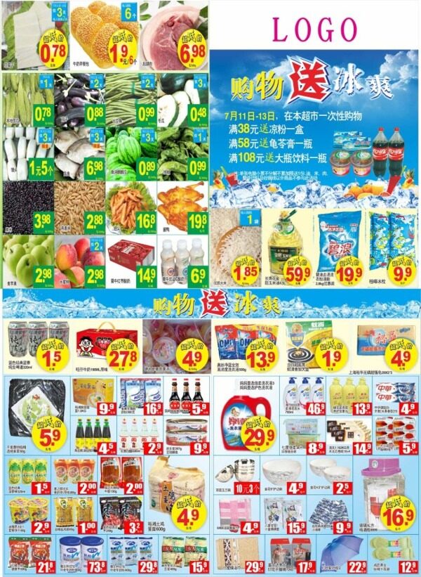 超市海報(bào)下載