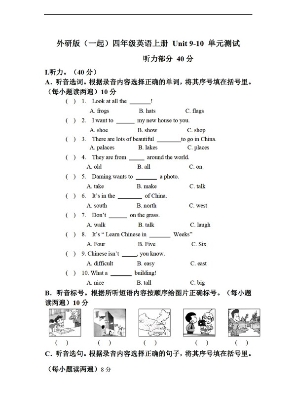 四年級上英語上冊unit910單元測試