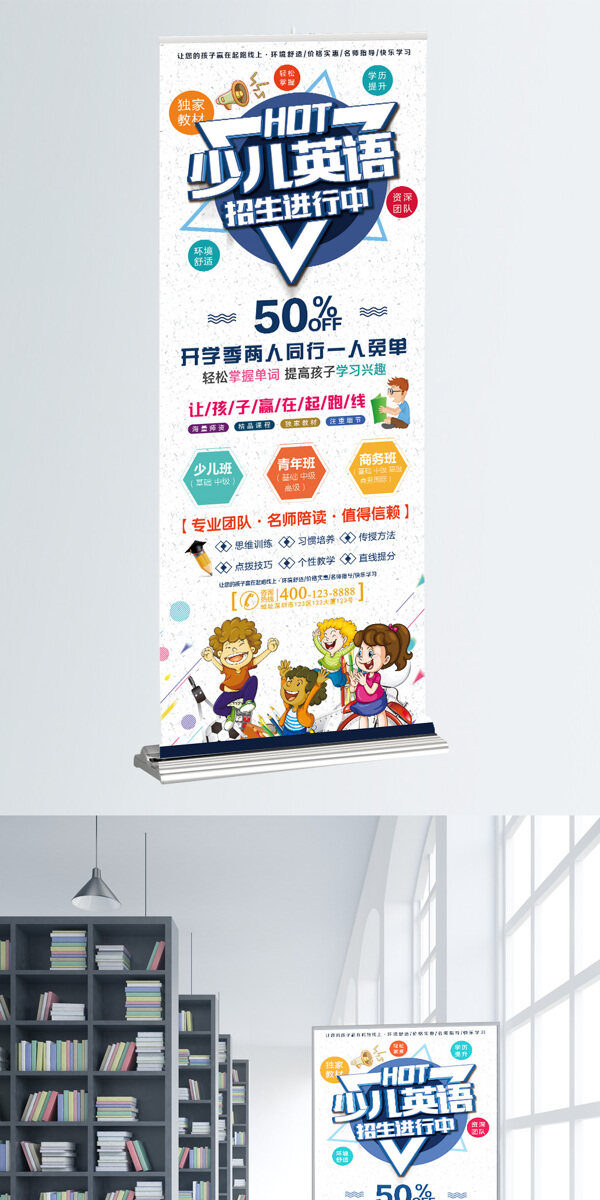 英語培訓(xùn)班易拉寶展架