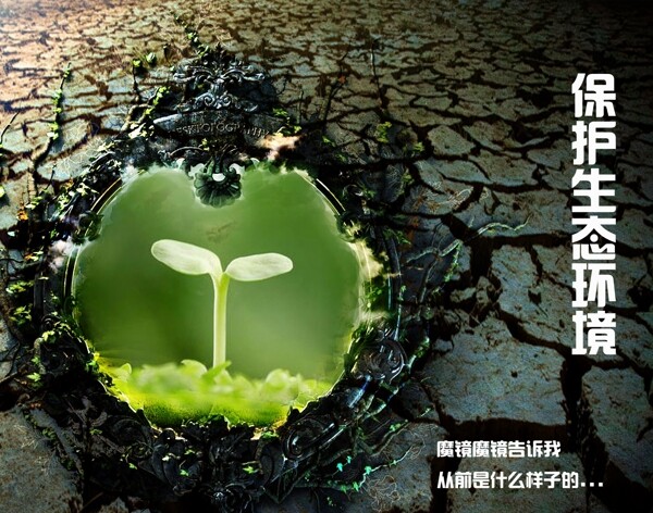 生态环境海报