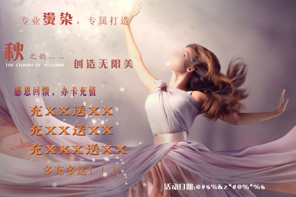 美發(fā)活動(dòng)海報(bào)圖片
