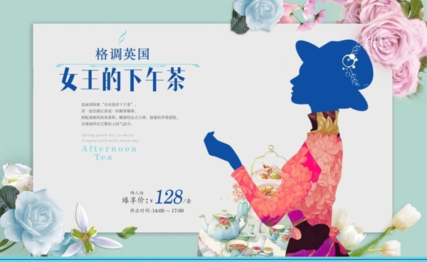 女王的下午茶宣傳活動模板源文件