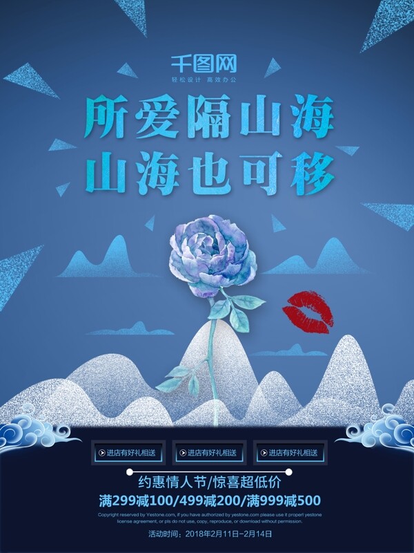 藍(lán)色文藝情人節(jié)海報(bào)